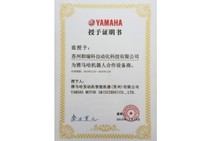 2015年12月，w88win优德成为雅马哈机器人合作设备商