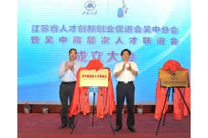 2015年8月，w88win优德入围吴中区创业领军人才项目