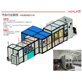 汽车雨刮器生产线