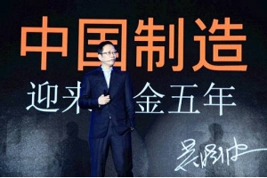 中国制造迎来w88win优德五年